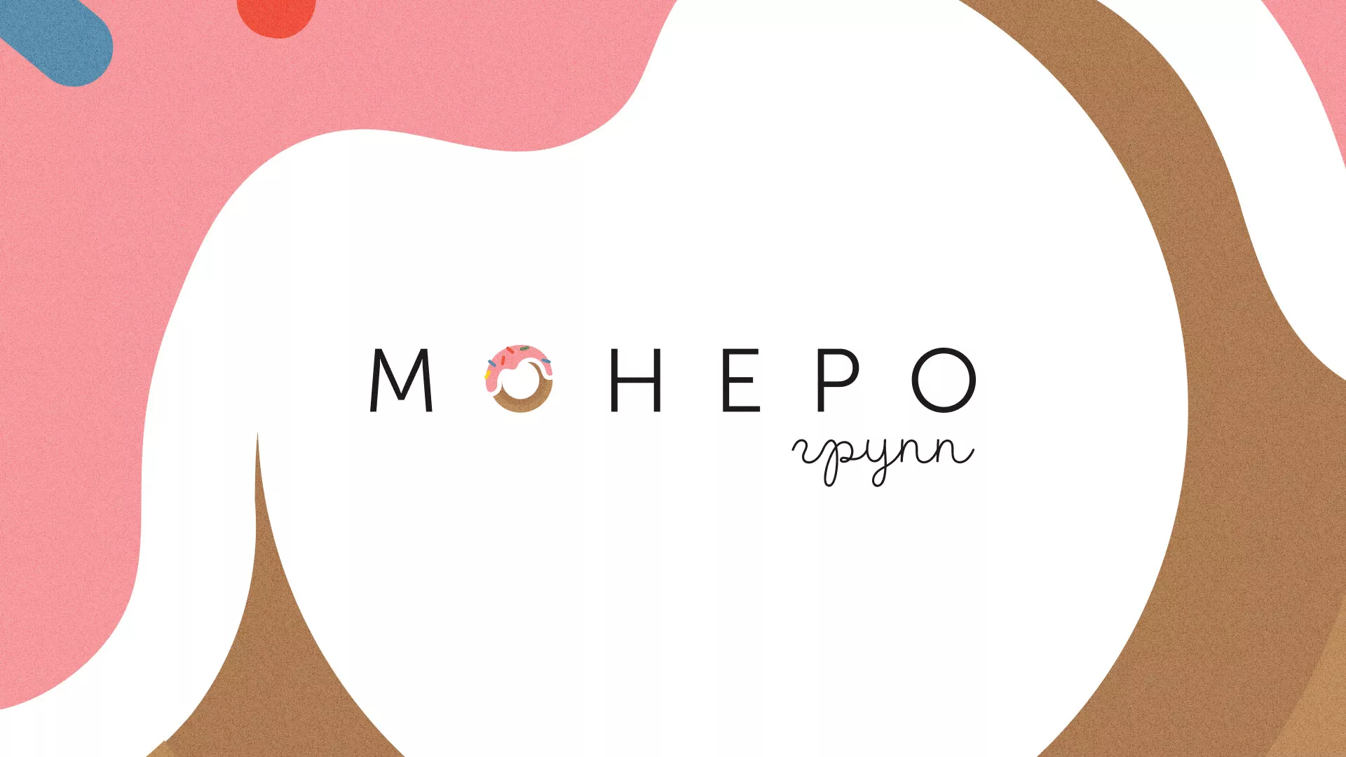 Разработка логотипа компании по продаже кондитерских изделий в Полевском